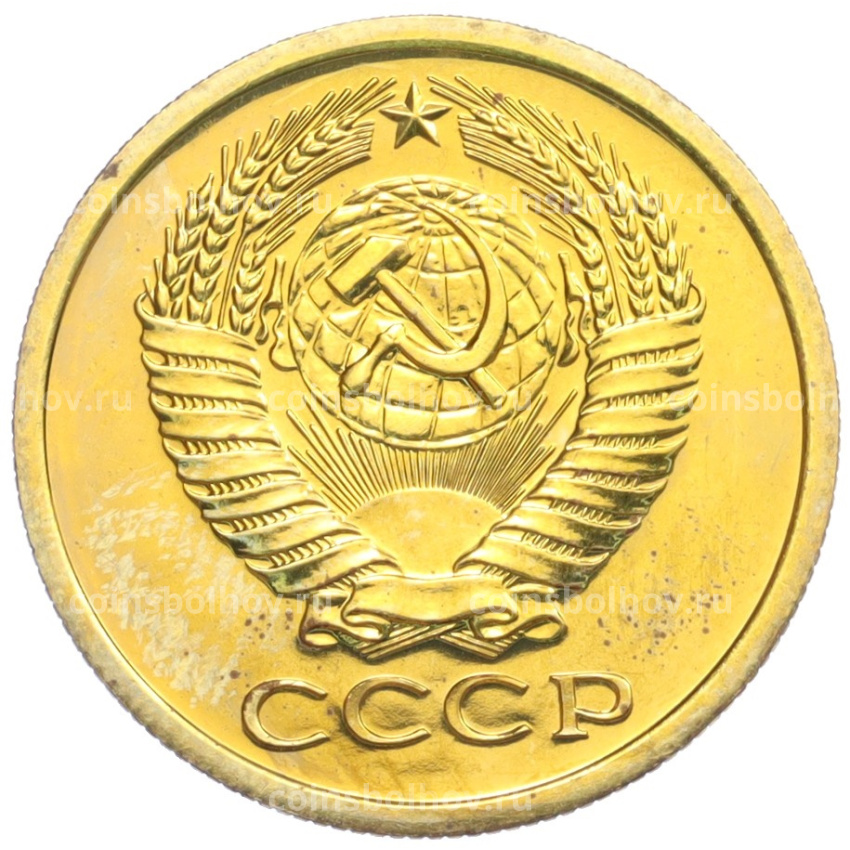 Монета 5 копеек 1977 года (вид 2)