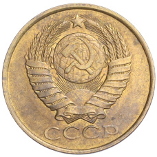 Монета 5 копеек 1991 года Л - Брак (чеканка вне гуртильного кольца) (реверс)