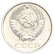 Монета 10 копеек 1979 года (реверс)