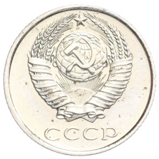 Монета 10 копеек 1979 года (реверс)