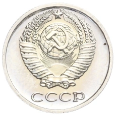 Монета 10 копеек 1975 года (реверс)