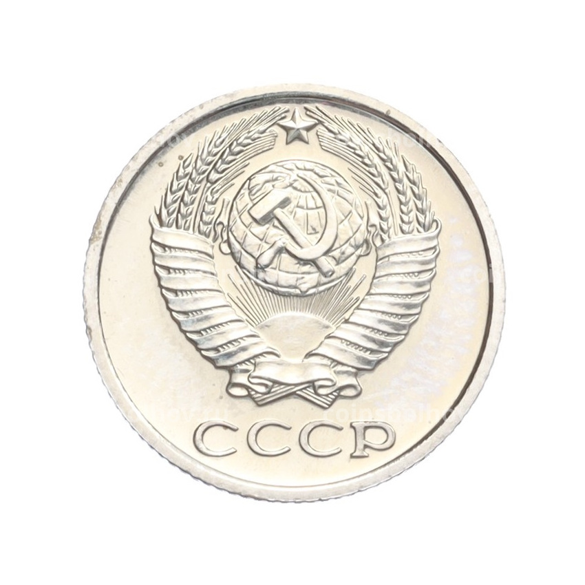 Монета 10 копеек 1978 года (вид 2)