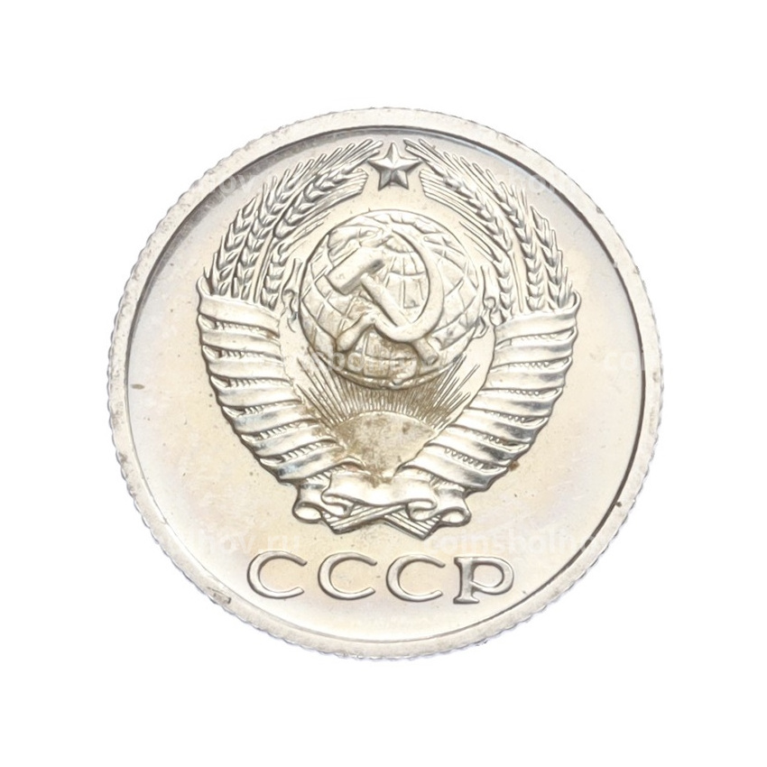 Монета 10 копеек 1974 года (вид 2)