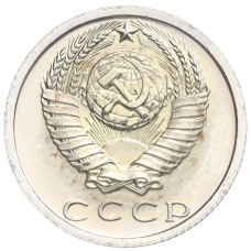 Монета 15 копеек 1975 года (реверс)