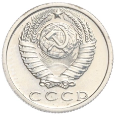 Монета 15 копеек 1980 года (реверс)