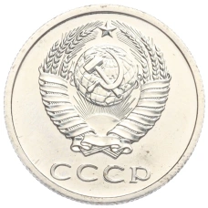 Монета 20 копеек 1979 года (реверс)