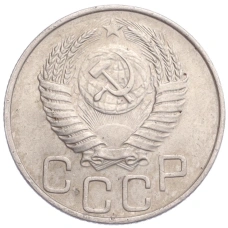 Монета 20 копеек 1950 года (реверс)