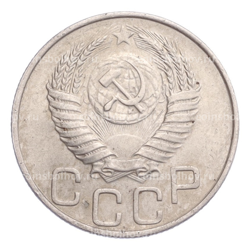 Монета 20 копеек 1950 года (вид 2)