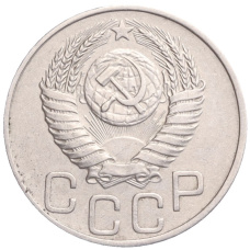 Монета 20 копеек 1950 года (реверс)