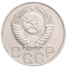 Монета 20 копеек 1950 года (реверс)