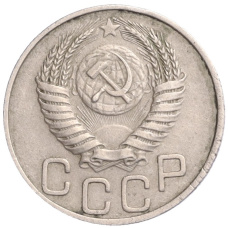 Монета 20 копеек 1950 года (реверс)
