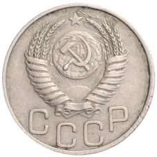 Монета 20 копеек 1950 года (реверс)