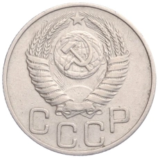 Монета 20 копеек 1950 года (реверс)