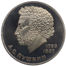 Монета 1 рубль 1984 года «Александр Сергеевич Пушкин» (Proof, стародел) (аверс)