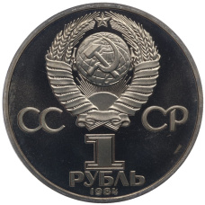 Монета 1 рубль 1984 года «Александр Сергеевич Пушкин» (Proof, стародел) (реверс)