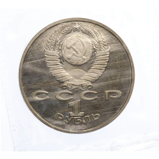 Монета 1 рубль 1989 года «150 лет со дня рождения Модеста Петровича Мусоргского» (Proof) (реверс)