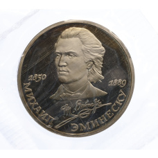 Монета 1 рубль 1989 года «Михаил Эминеску» (Proof) (аверс)