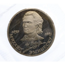 Монета 1 рубль 1989 года «Михаил Эминеску» (Proof) (аверс)
