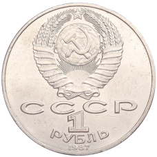Монета 1 рубль 1987 года «175 лет со дня Бородинского cражения — Барельеф» (реверс)