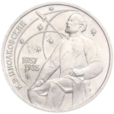 Монета 1 рубль 1987 года «Константин Эдуардович Циолковский» (аверс)