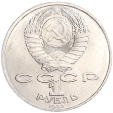 Монета 1 рубль 1987 года «Константин Эдуардович Циолковский» (реверс)