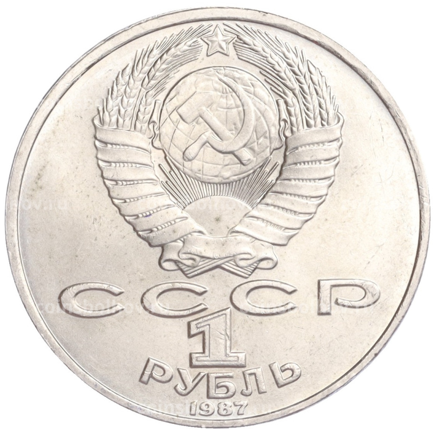 Монета 1 рубль 1987 года «Константин Эдуардович Циолковский» (вид 2)