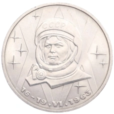 Монета 1 рубль 1983 года «Валентина Терешкова» (аверс)