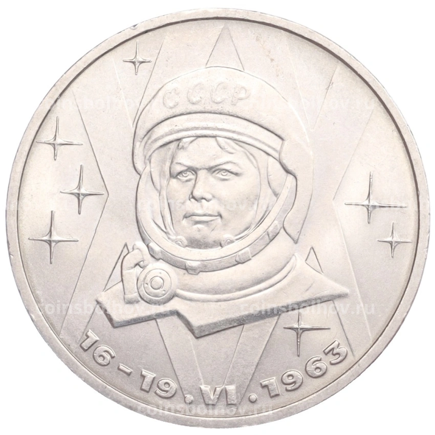 Монета 1 рубль 1983 года «Валентина Терешкова»
