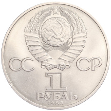 Монета 1 рубль 1983 года «Валентина Терешкова» (реверс)