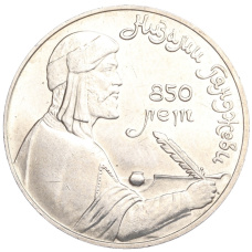 Монета 1 рубль 1991 года «Низами Гянджеви» (аверс)