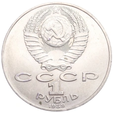 Монета 1 рубль 1989 года «Михаил Юрьевич Лермонтов» (реверс)