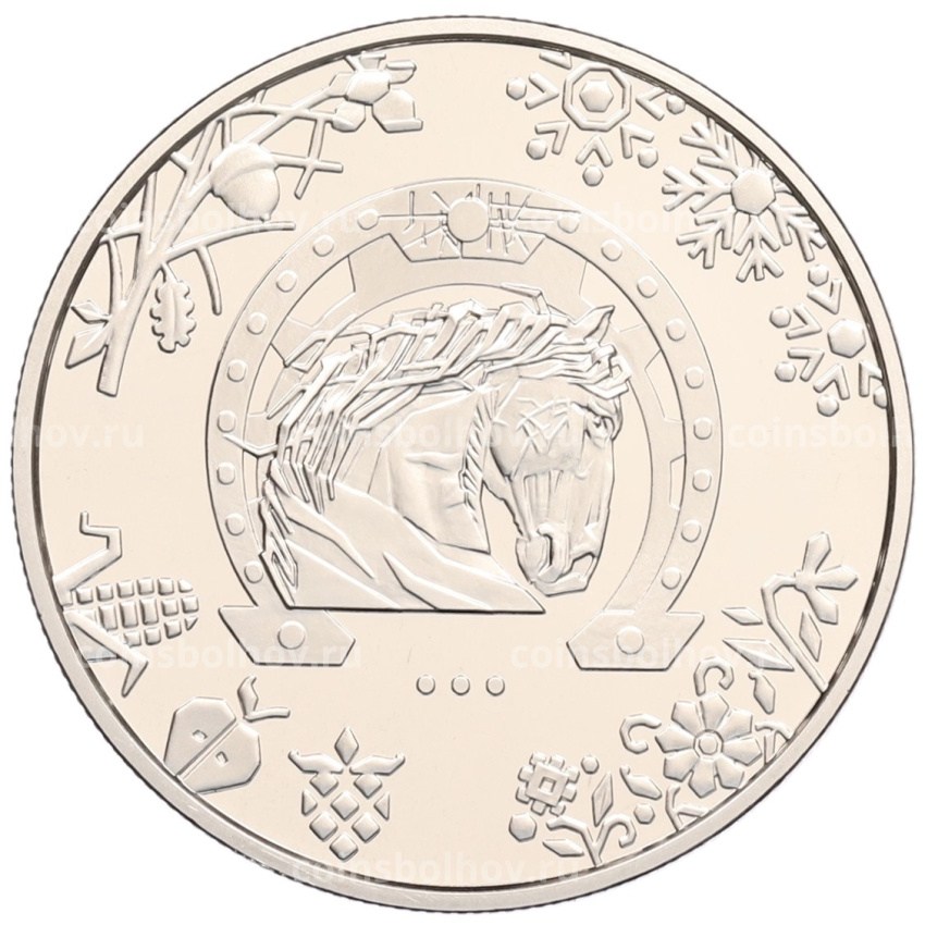 Монета 5 гривен 2026 года Украина «Китайский гороскоп — год лошади»