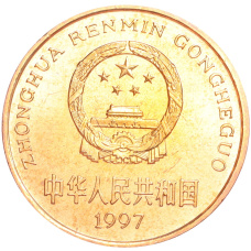 Монета 5 юаней 1997 года Китай «Красная книга — Красноногий ибис» (реверс)