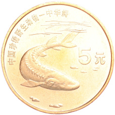 Монета 5 юаней 1999 года Китай «Красная книга — Осетр» (аверс)