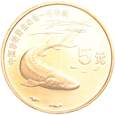 Монета 5 юаней 1999 года Китай «Красная книга — Осетр» (аверс)