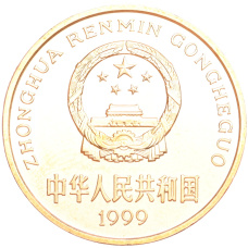 Монета 5 юаней 1999 года Китай «Красная книга — Осетр» (реверс)