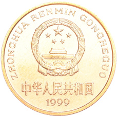 Монета 5 юаней 1999 года Китай «Красная книга — Осетр» (реверс)