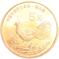 Монета 5 юаней 1998 года Китай «Красная книга — Ушастый коричневый фазан» (аверс)