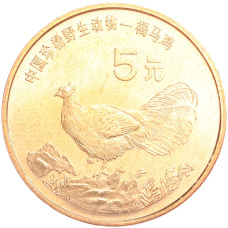 Монета 5 юаней 1998 года Китай «Красная книга — Ушастый коричневый фазан» (аверс)