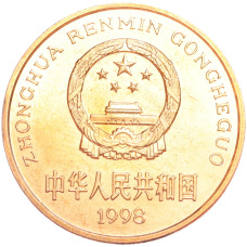 Монета 5 юаней 1998 года Китай «Красная книга — Ушастый коричневый фазан» (реверс)