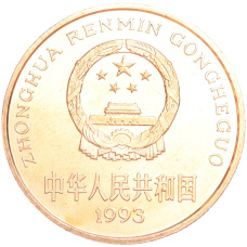 Монета 5 юаней 1993 года Китай «Красная книга — Панда» (реверс)