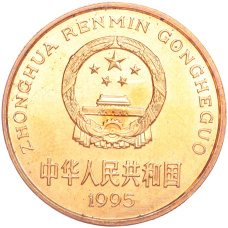 Монета 5 юаней 1995 года Китай «Красная книга — Золотая обезьяна» (реверс)