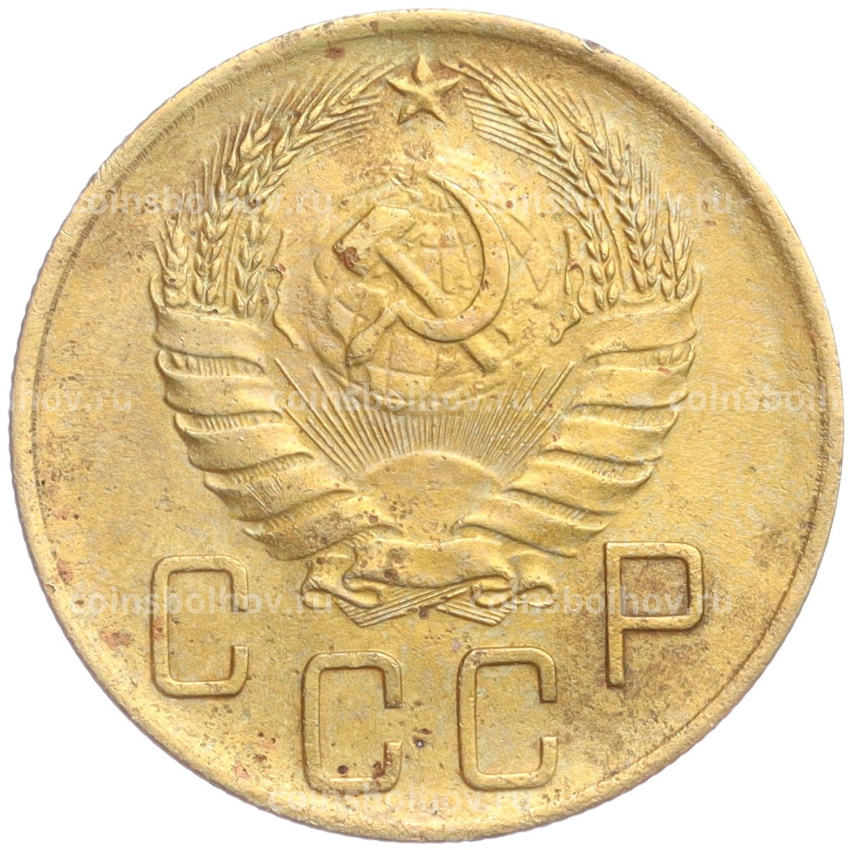 Монета 5 копеек 1938 года (вид 2)