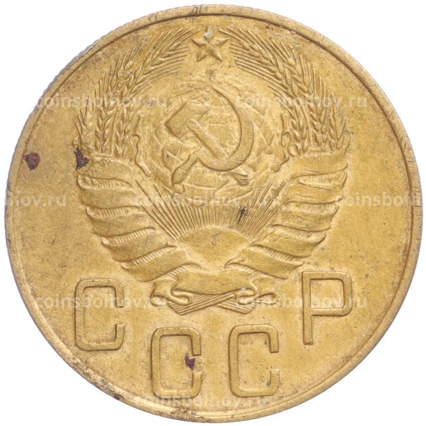 Монета 5 копеек 1937 года (вид 2)