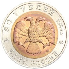 Монета 50 рублей 1994 года ЛМД «Красная книга — Джейран» (реверс)