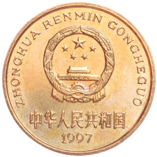 Монета 5 юаней 1997 года Китай «Красная книга — Японский журавль» (реверс)