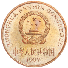 Монета 5 юаней 1997 года Китай «Красная книга — Японский журавль» (реверс)