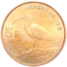Монета 5 юаней 1997 года Китай «Красная книга — Красноногий ибис» (аверс)