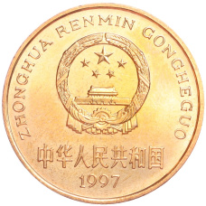 Монета 5 юаней 1997 года Китай «Красная книга — Красноногий ибис» (реверс)