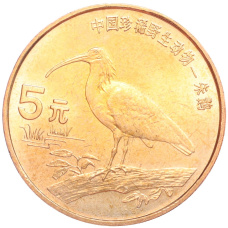 Монета 5 юаней 1997 года Китай «Красная книга — Красноногий ибис» (аверс)